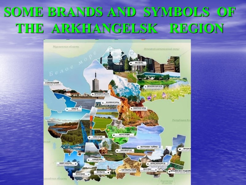 SOME BRANDS AND  SYMBOLS  OF THE  ARKHANGELSK   REGION